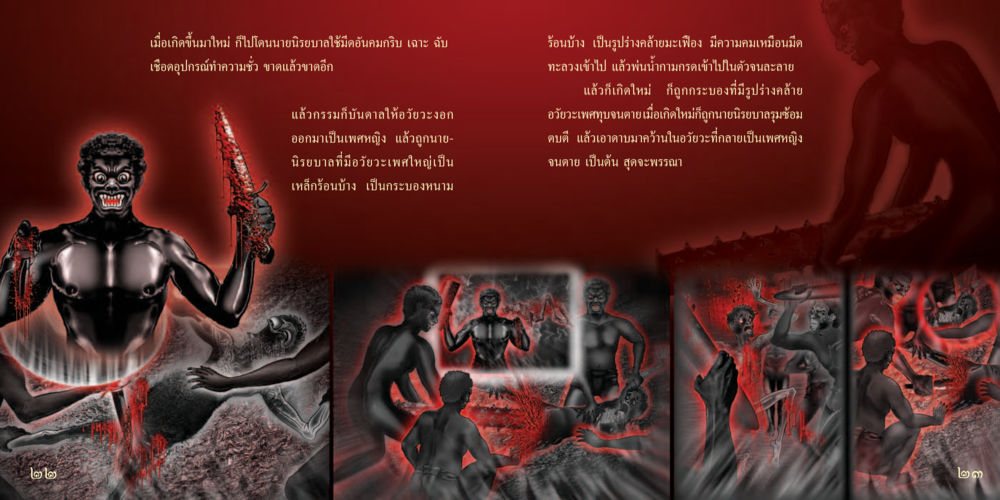 การเกิดใหม่และการเปลี่ยนแปลง วิบากกรรม วิบากกาม หน้า 13