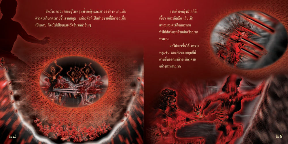 null วิบากกรรม วิบากกาม หน้า 16
