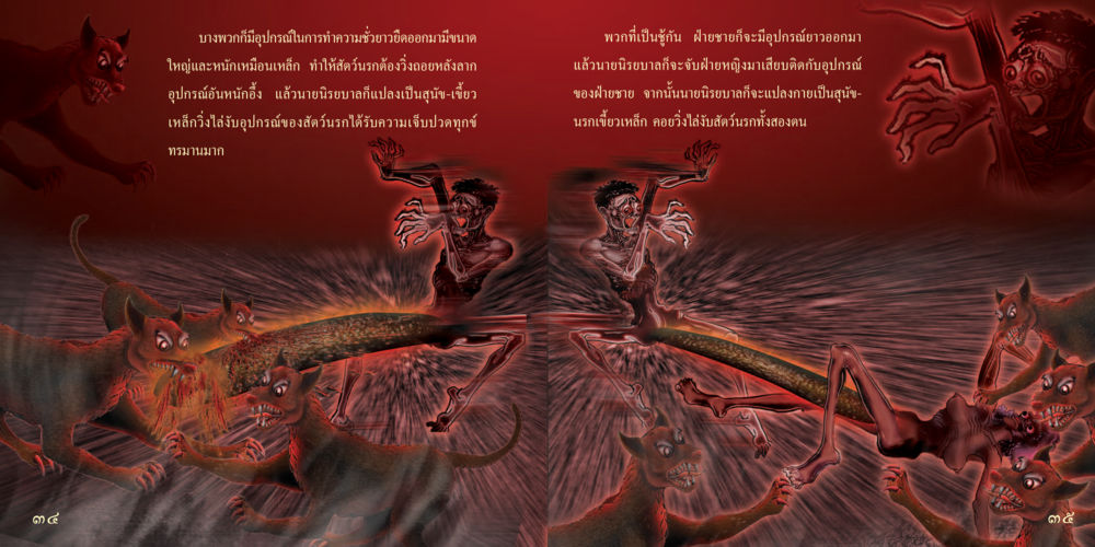 การต่อสู้กับอสูรและการทดสอบในนิมิต วิบากกรรม วิบากกาม หน้า 19