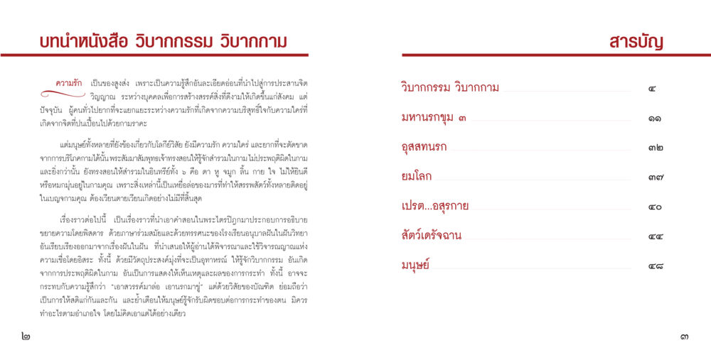 บทบาทของความรักในสังคม วิบากกรรม วิบากกาม หน้า 3