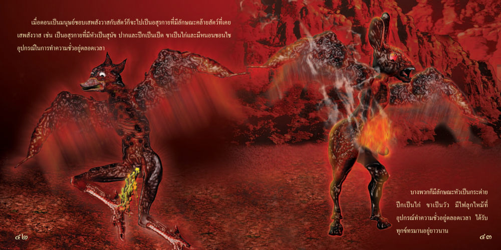 การเปลี่ยนแปลงมนุษย์เป็นอสูร วิบากกรรม วิบากกาม หน้า 23