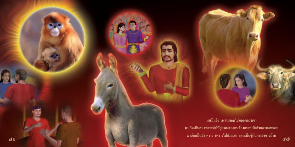 null วิบากกรรม วิบากกาม หน้า 25