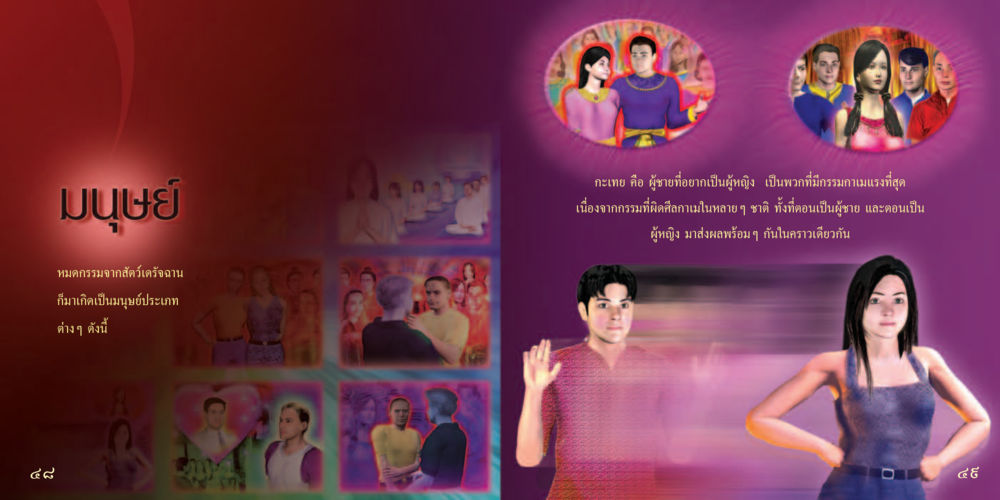 null วิบากกรรม วิบากกาม หน้า 26