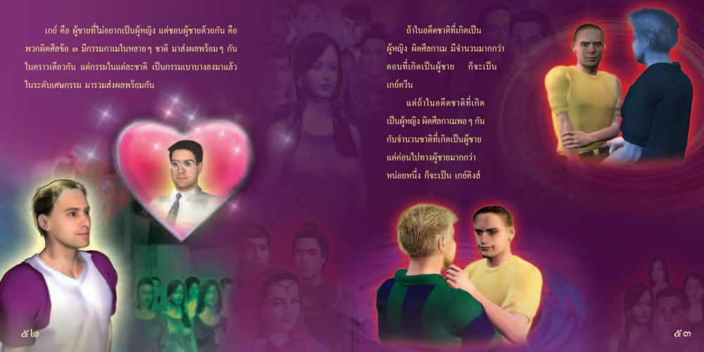 ความเข้าใจเกี่ยวกับเกย์ วิบากกรรม วิบากกาม หน้า 28