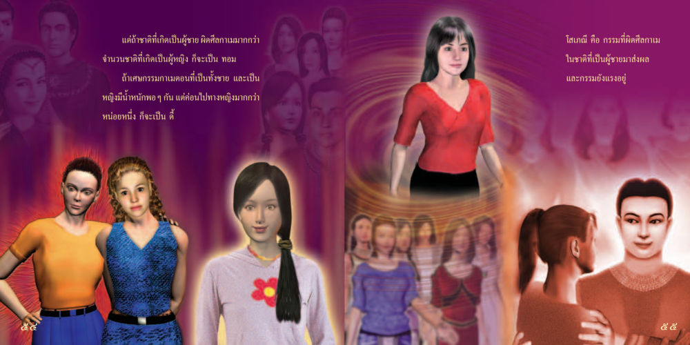 null วิบากกรรม วิบากกาม หน้า 29