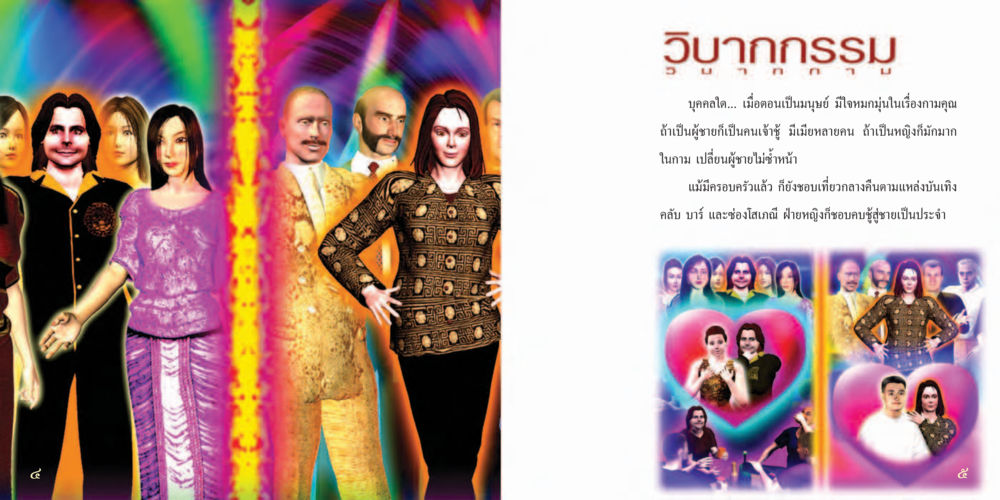 null วิบากกรรม วิบากกาม หน้า 4