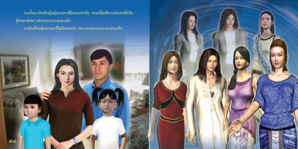 null วิบากกรรม วิบากกาม หน้า 31