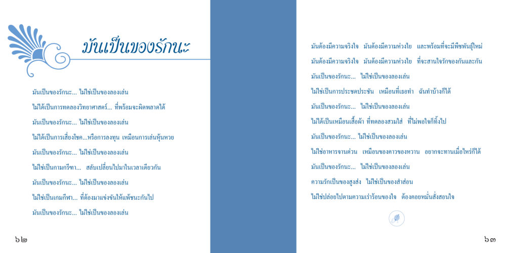 ความรักไม่ใช่ของลองเล่น วิบากกรรม วิบากกาม หน้า 33