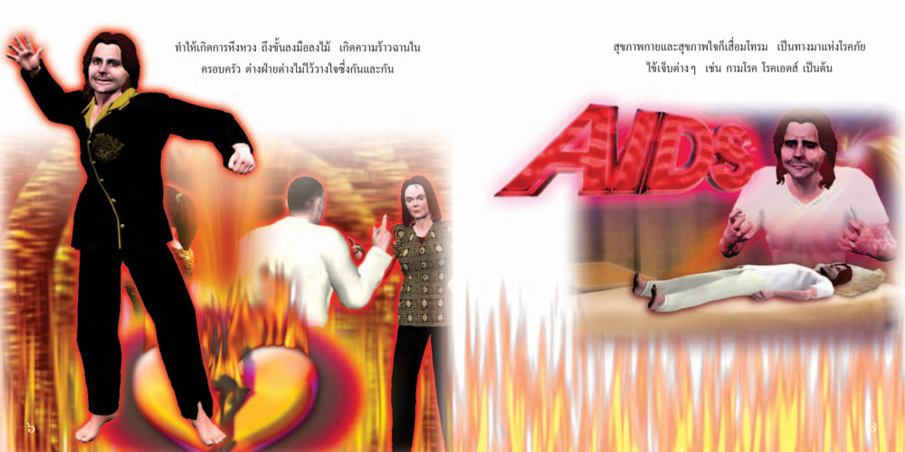 null วิบากกรรม วิบากกาม หน้า 5