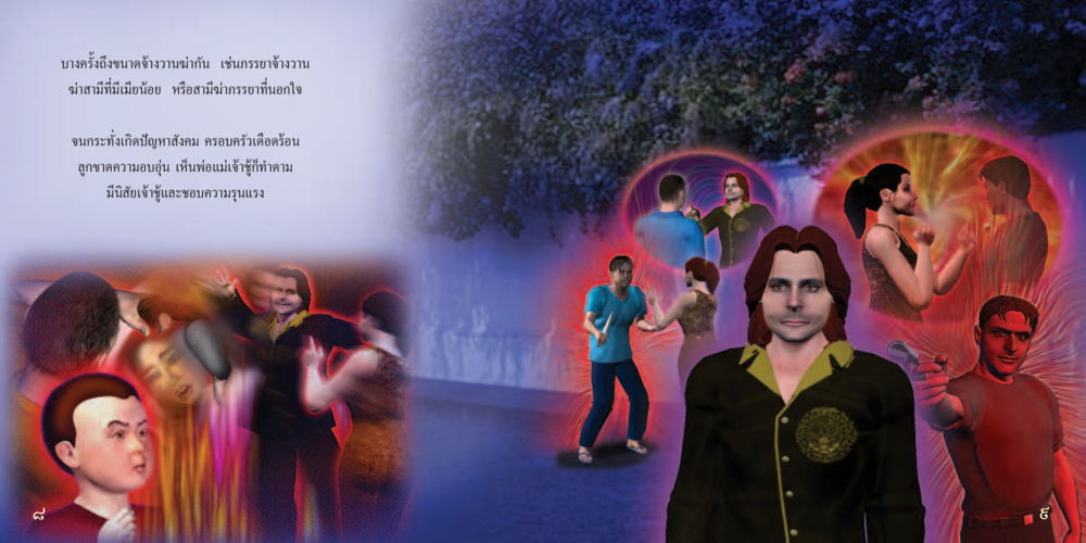 null วิบากกรรม วิบากกาม หน้า 6