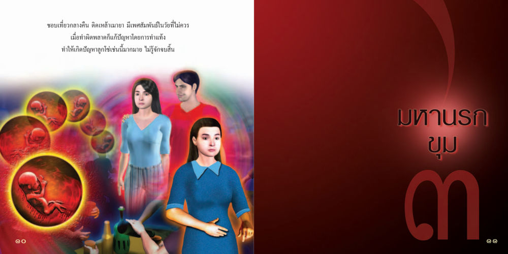 null วิบากกรรม วิบากกาม หน้า 7