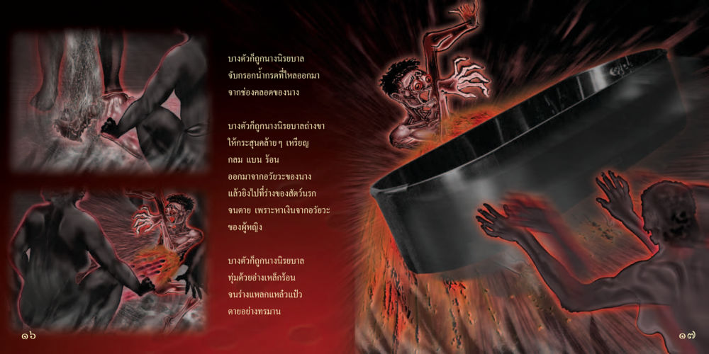 null วิบากกรรม วิบากกาม หน้า 10