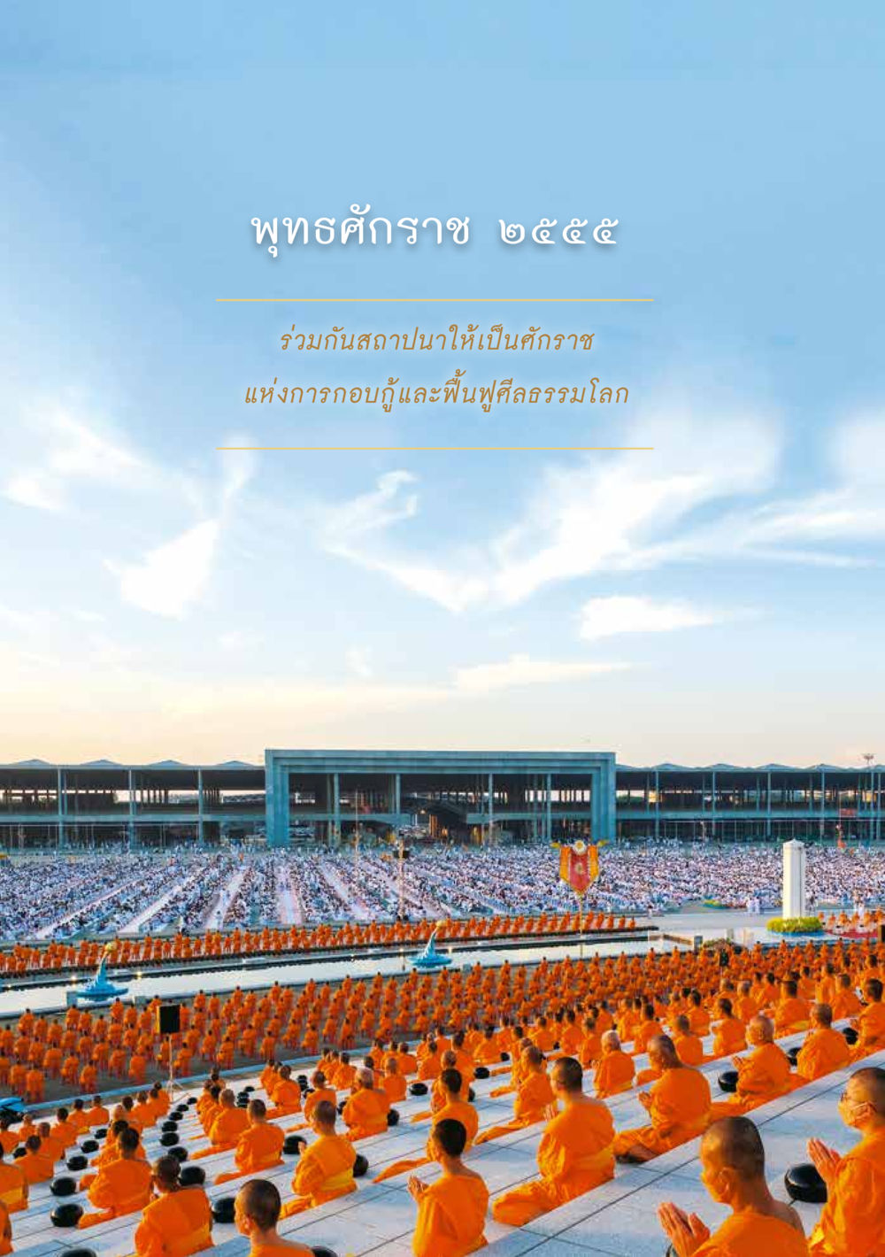 null ส.ค.ส. สร้างความใส ส่งความสุข หน้า 14