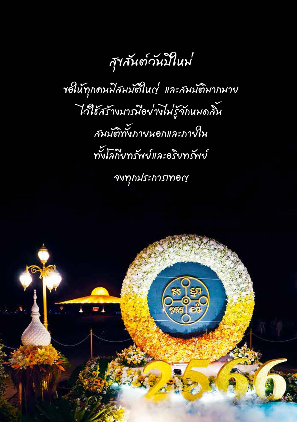 null ส.ค.ส. สร้างความใส ส่งความสุข หน้า 3