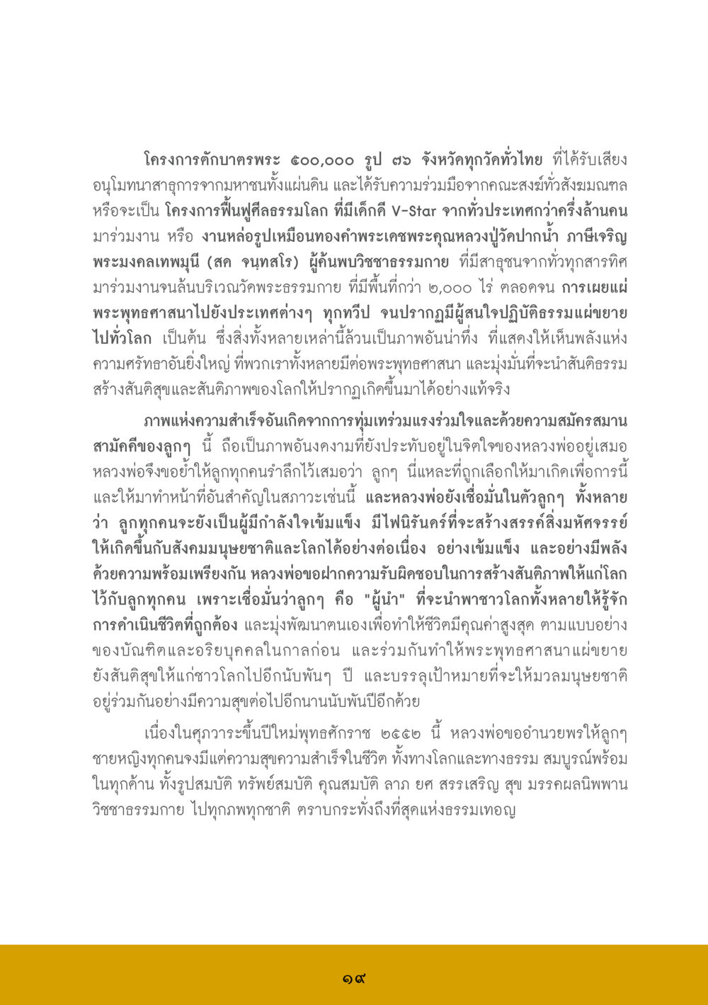 โครงการกอบกู้พระและการเผยแพร่พระพุทธศาสนา ส.ค.ส. สร้างความใส ส่งความสุข หน้า 21