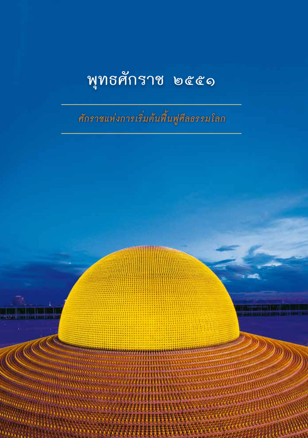 null ส.ค.ส. สร้างความใส ส่งความสุข หน้า 22