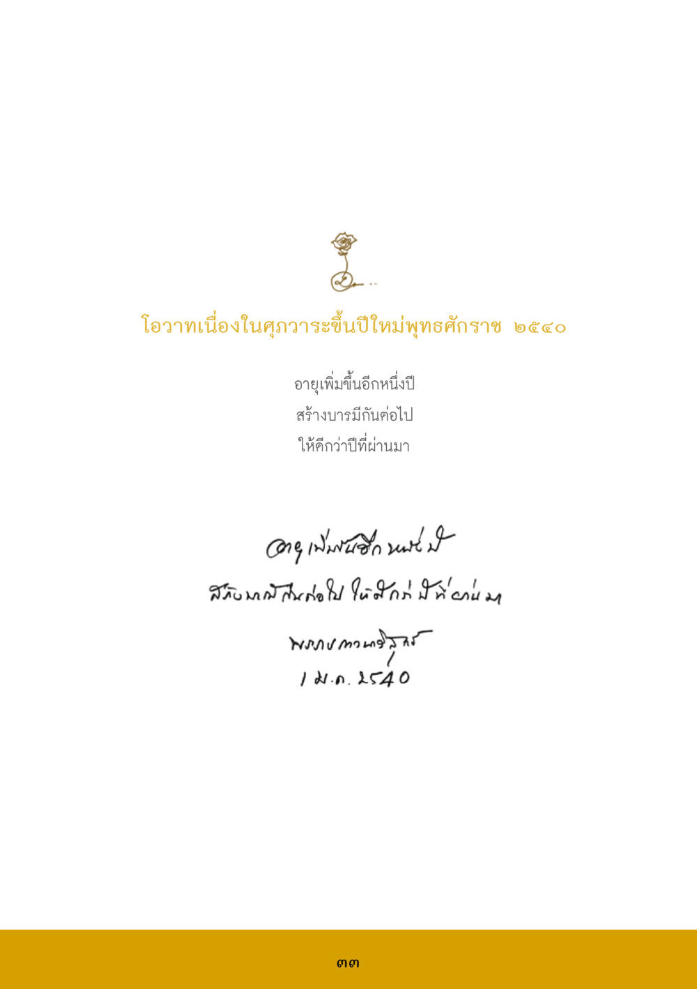 null ส.ค.ส. สร้างความใส ส่งความสุข หน้า 35