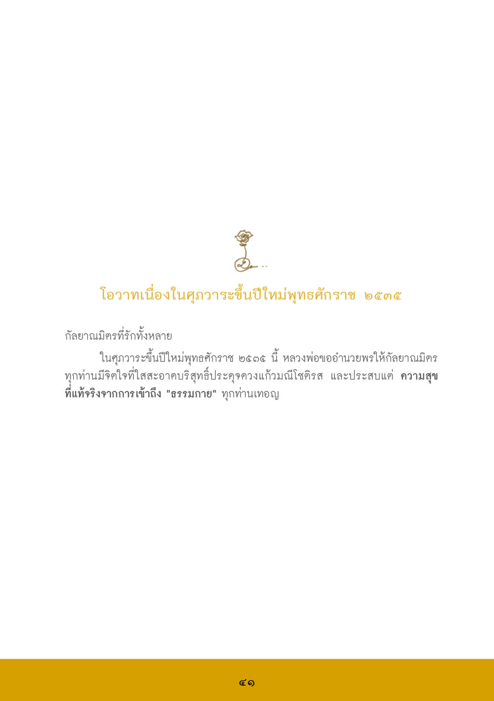 null ส.ค.ส. สร้างความใส ส่งความสุข หน้า 43