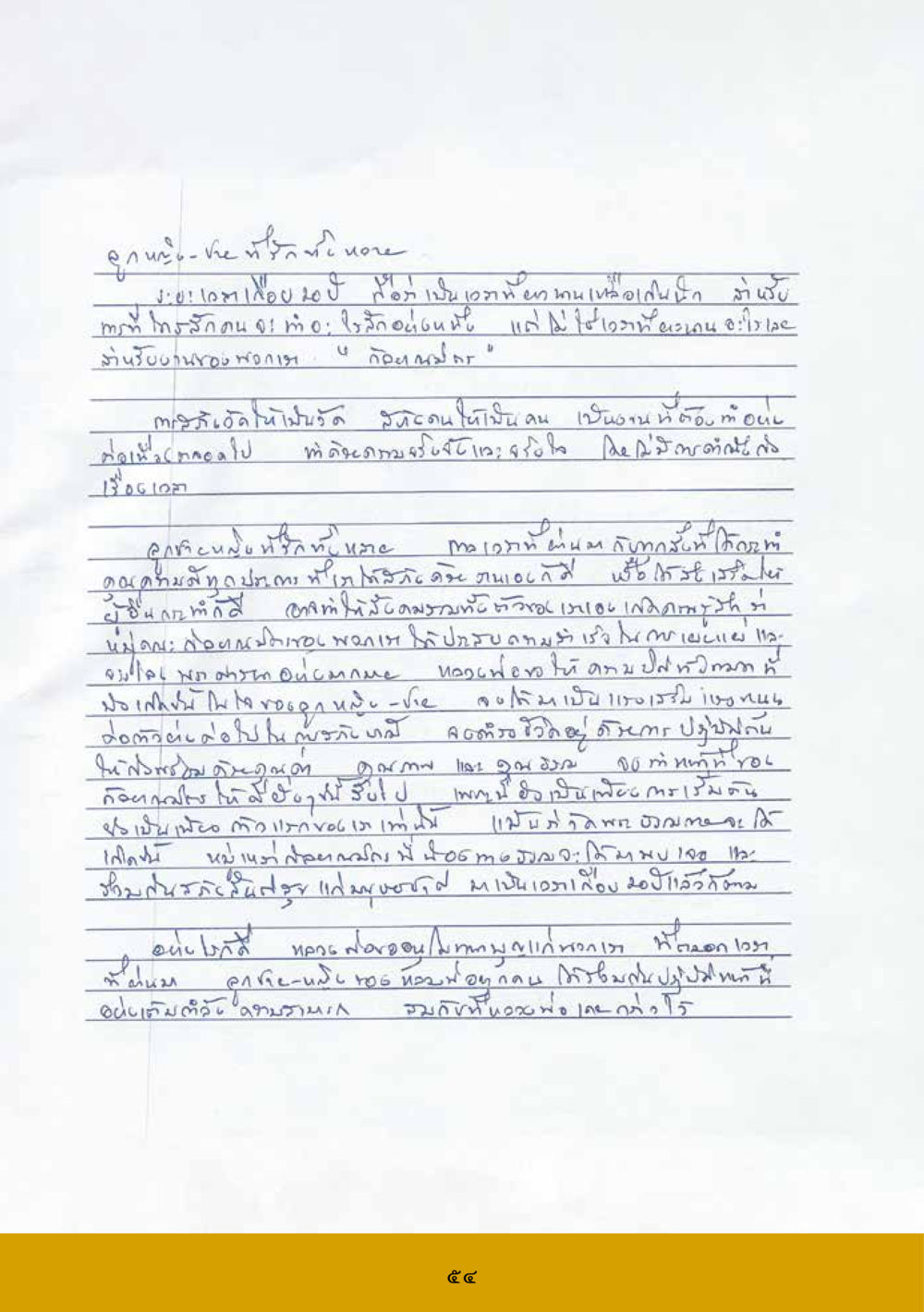 การพัฒนาตนเองในวัยเรียน ส.ค.ส. สร้างความใส ส่งความสุข หน้า 56
