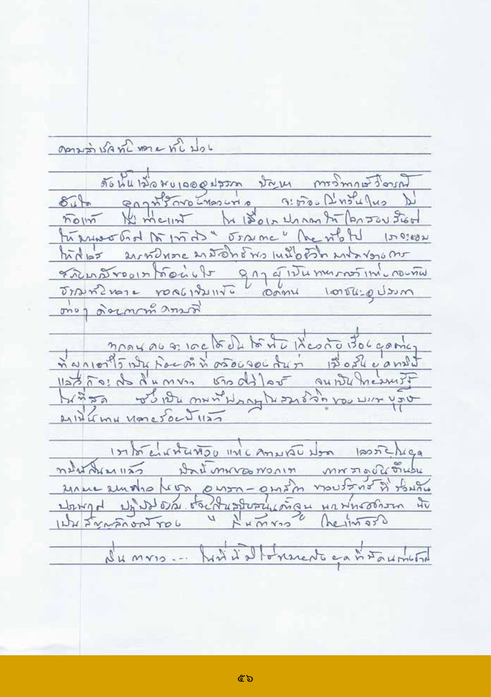 null ส.ค.ส. สร้างความใส ส่งความสุข หน้า 58