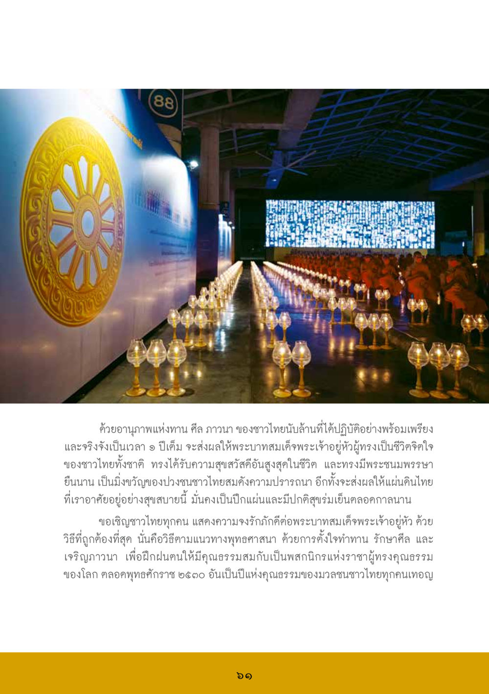 อานุภาพแห่งการทำทานและการภาวนา ส.ค.ส. สร้างความใส ส่งความสุข หน้า 63