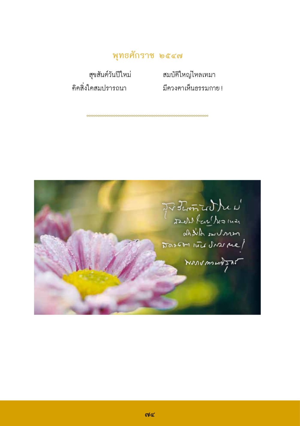 null ส.ค.ส. สร้างความใส ส่งความสุข หน้า 76