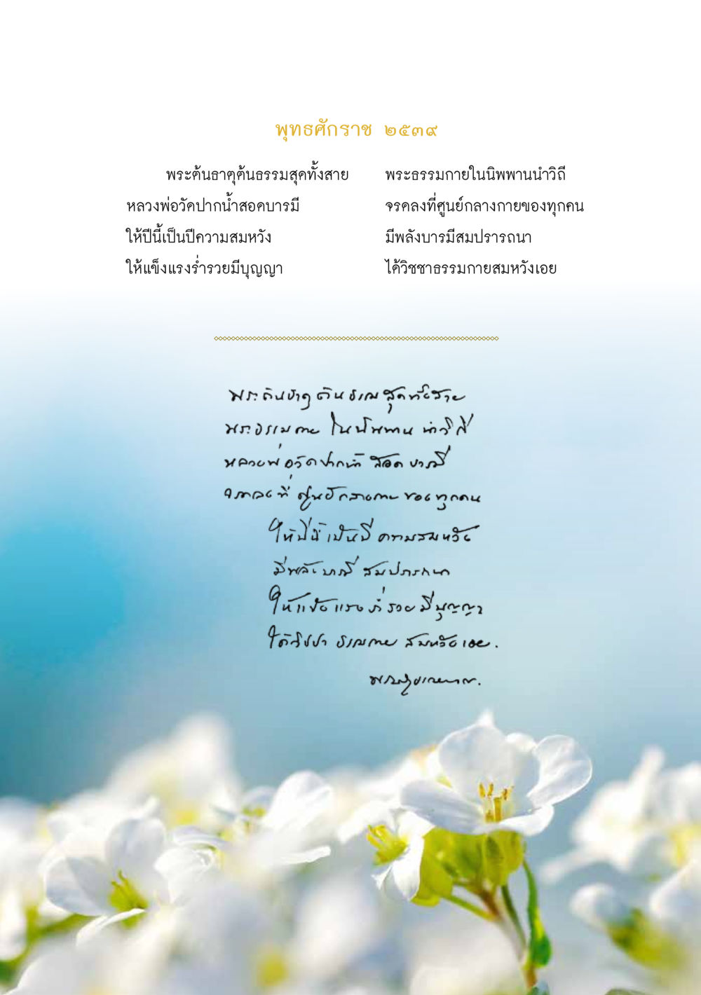 null ส.ค.ส. สร้างความใส ส่งความสุข หน้า 79