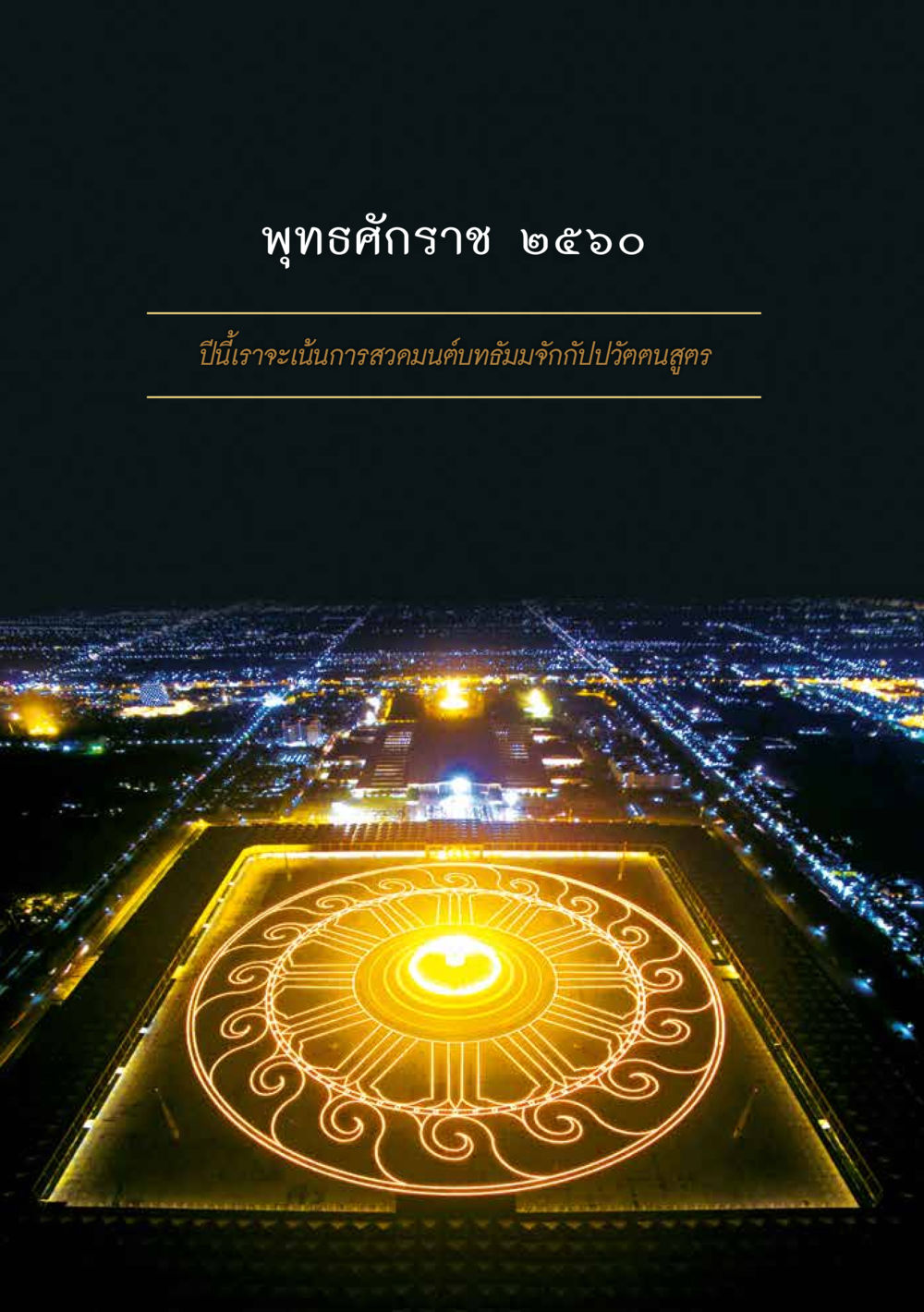 null ส.ค.ส. สร้างความใส ส่งความสุข หน้า 10