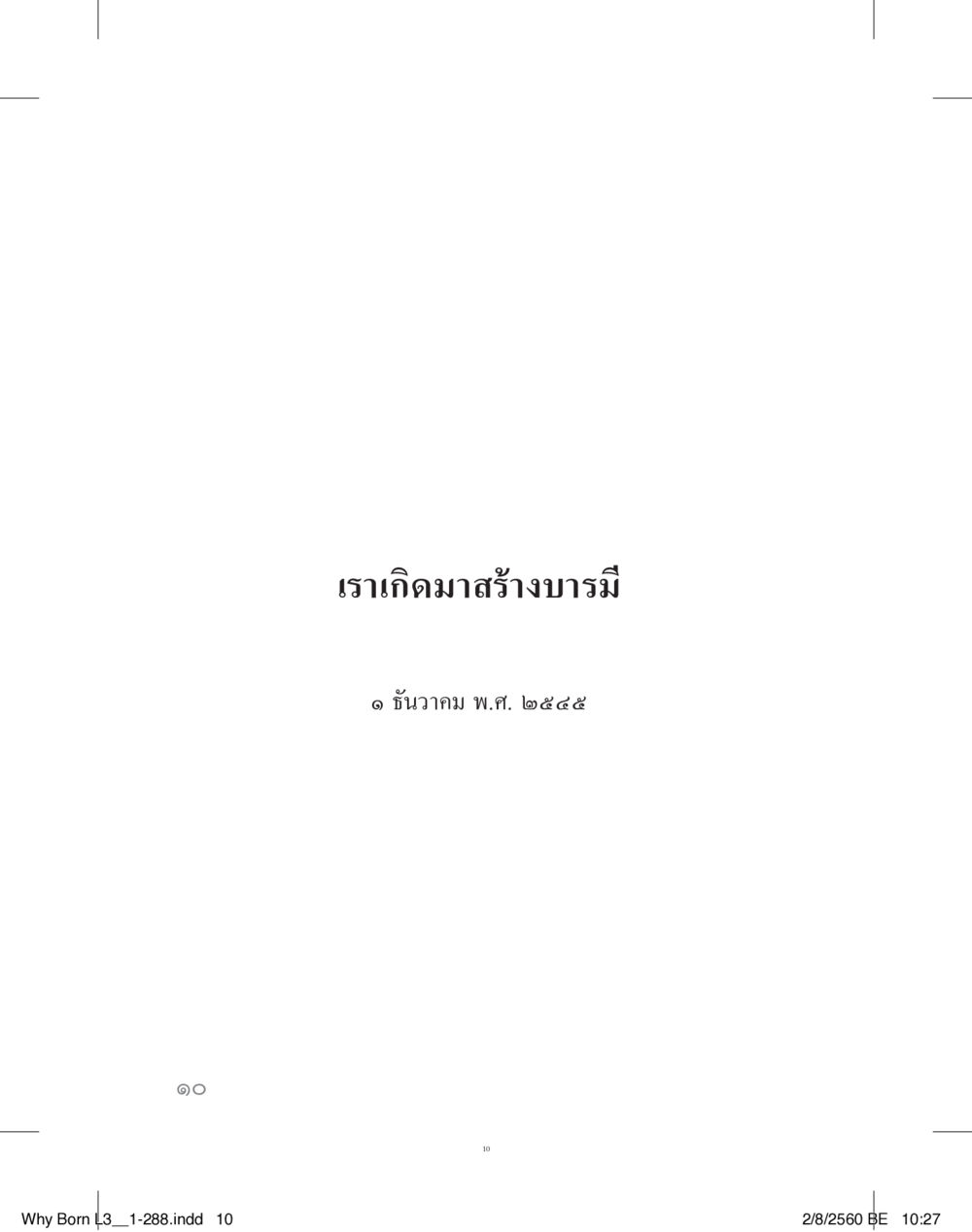 null สร้างบารมี (คำมินิ) เล่ม 3  หน้า 11
