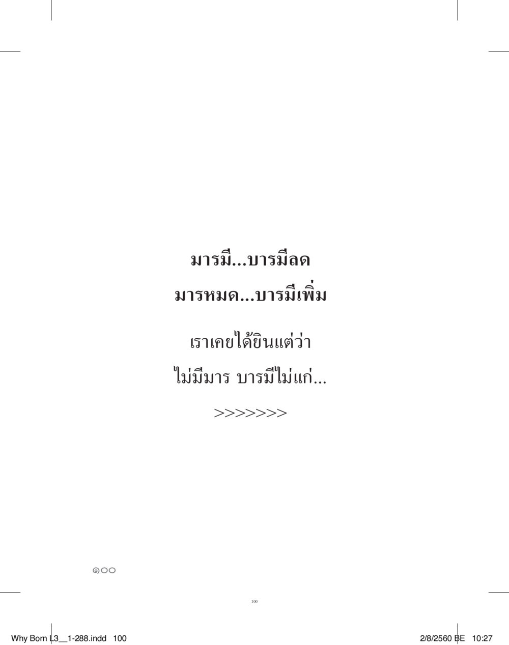 null สร้างบารมี (คำมินิ) เล่ม 3  หน้า 101