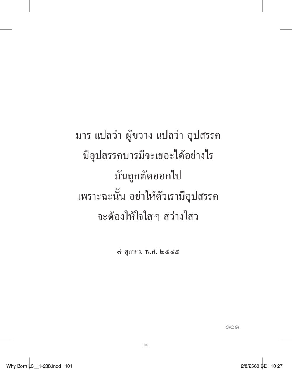 null สร้างบารมี (คำมินิ) เล่ม 3  หน้า 102