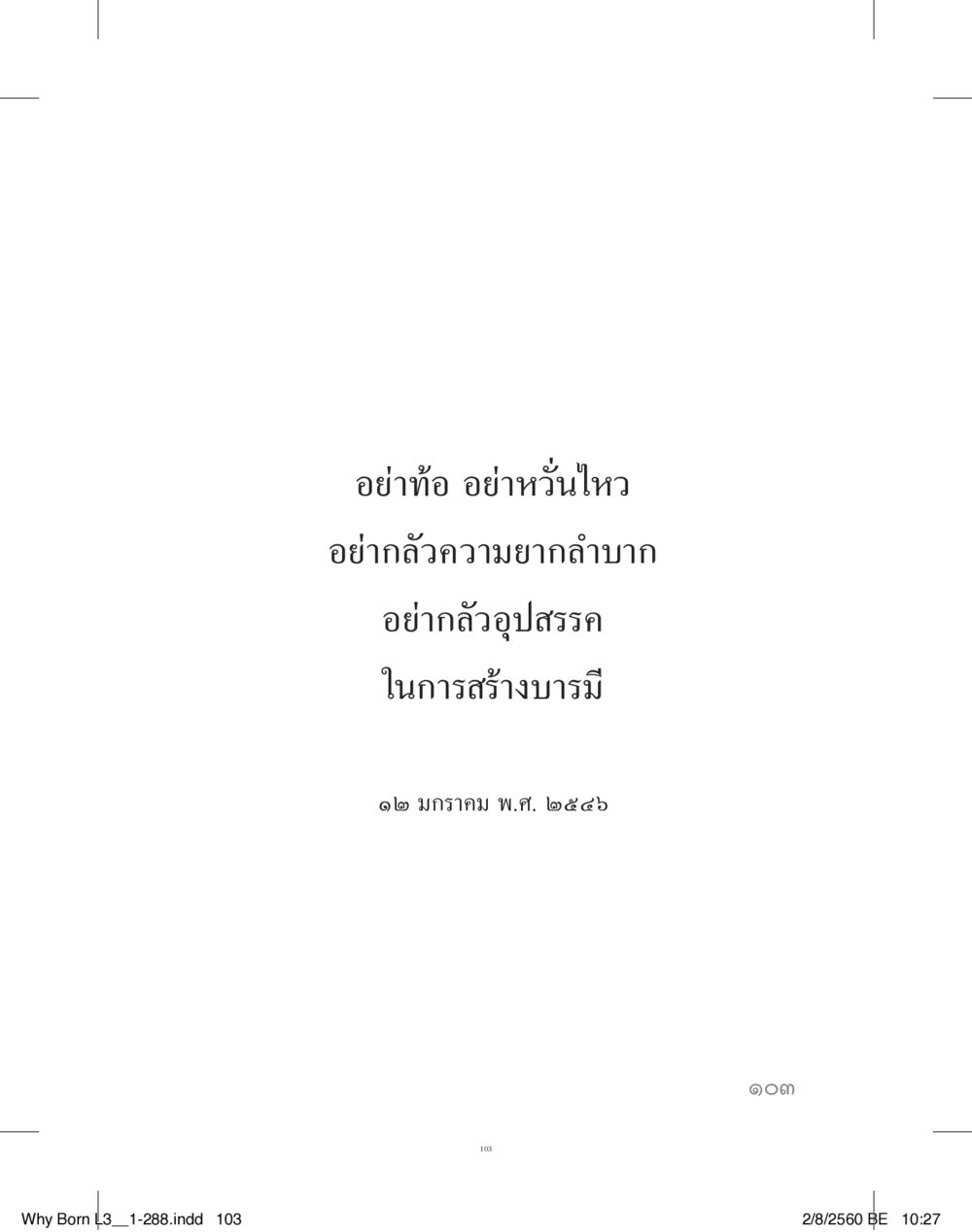 null สร้างบารมี (คำมินิ) เล่ม 3  หน้า 104