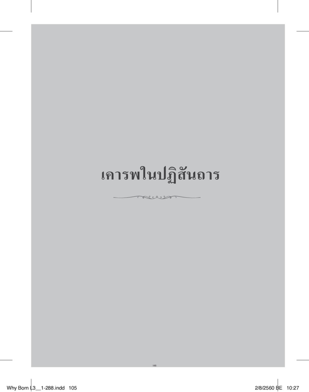 null สร้างบารมี (คำมินิ) เล่ม 3  หน้า 106