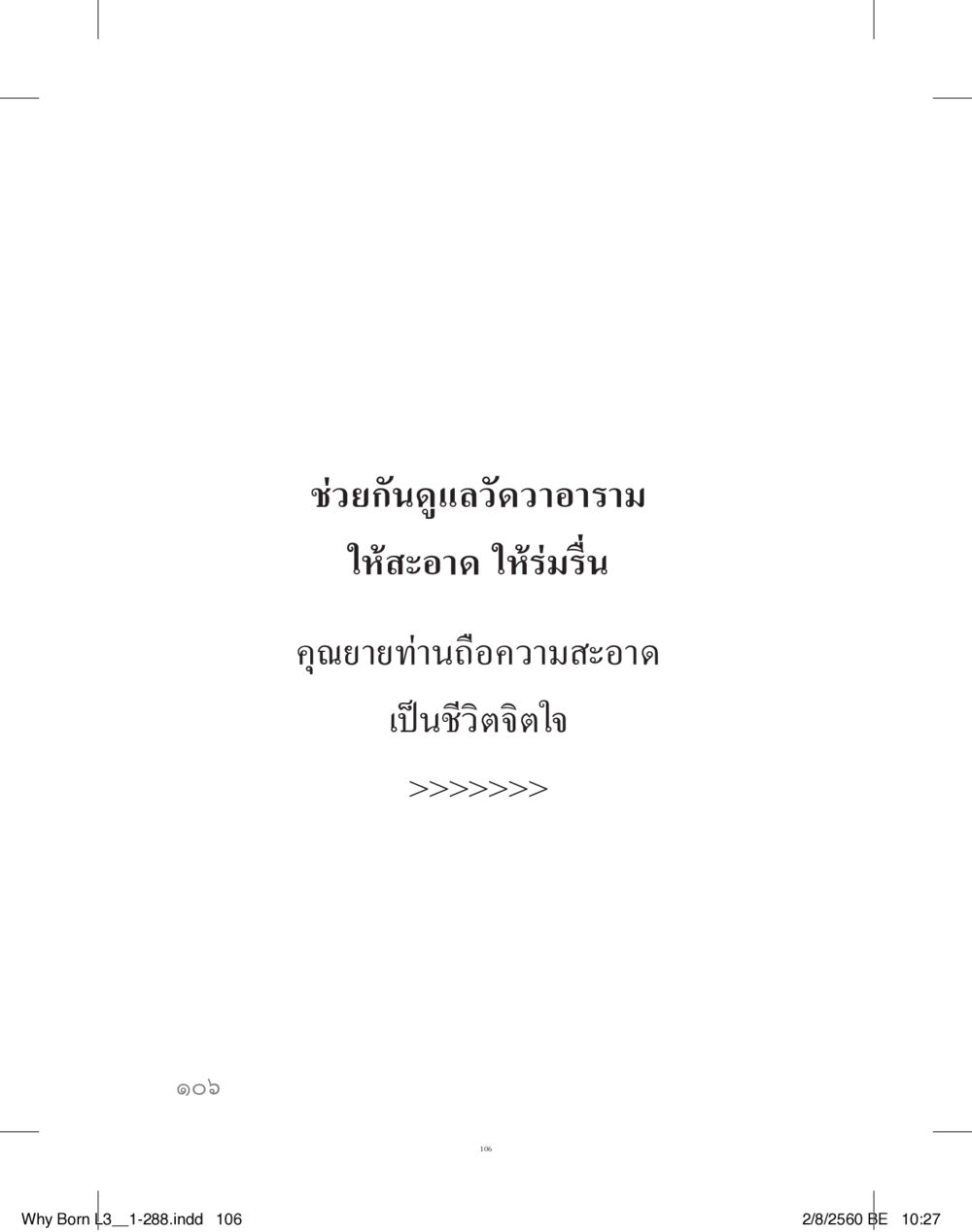 null สร้างบารมี (คำมินิ) เล่ม 3  หน้า 107