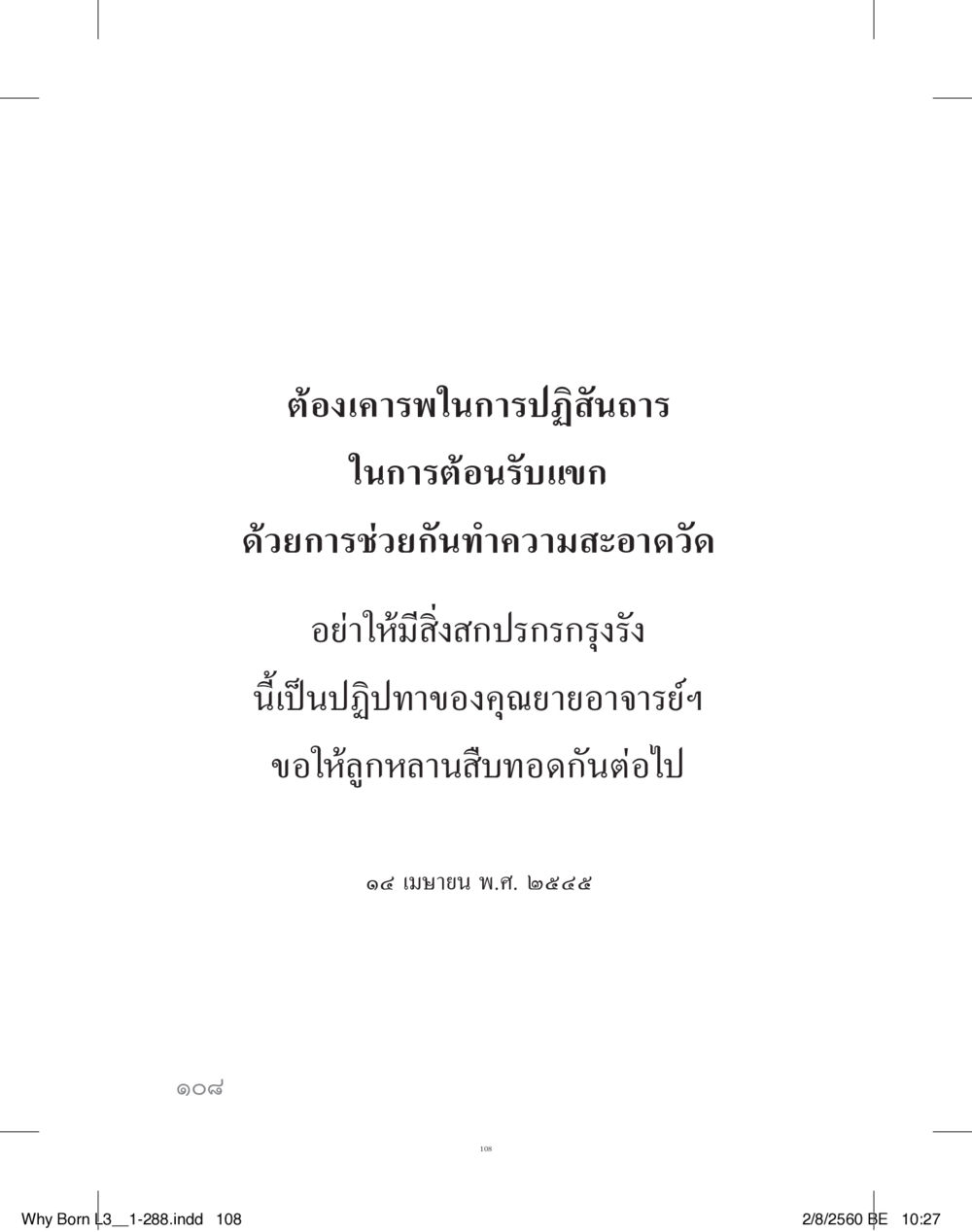 null สร้างบารมี (คำมินิ) เล่ม 3  หน้า 109