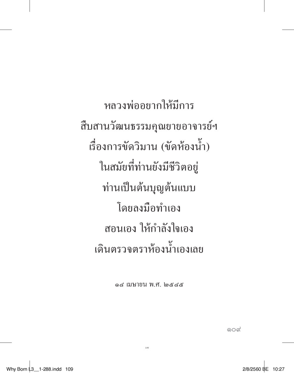 null สร้างบารมี (คำมินิ) เล่ม 3  หน้า 110