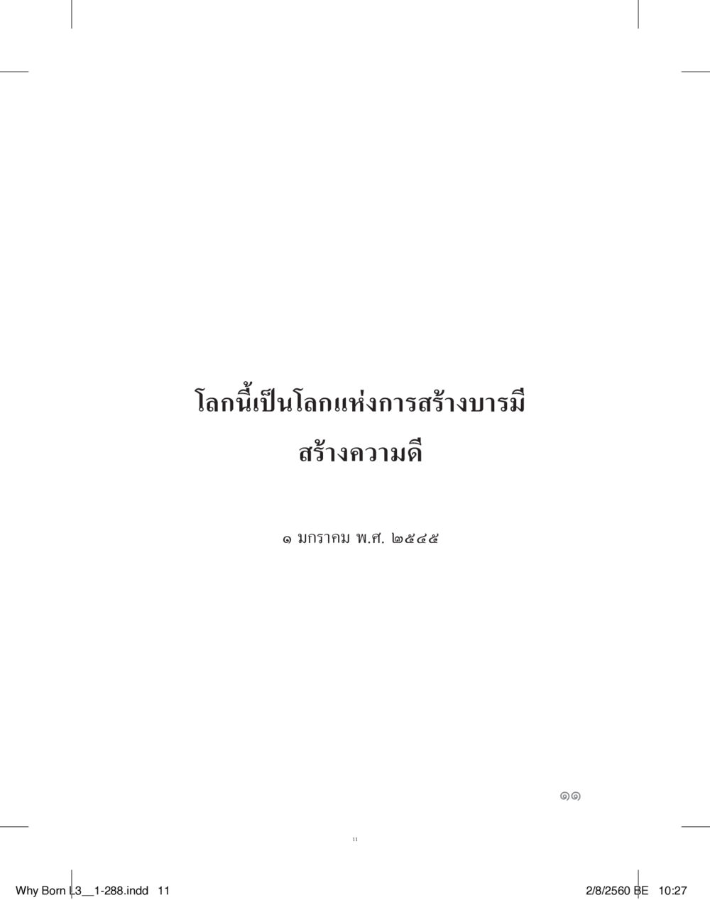 null สร้างบารมี (คำมินิ) เล่ม 3  หน้า 12