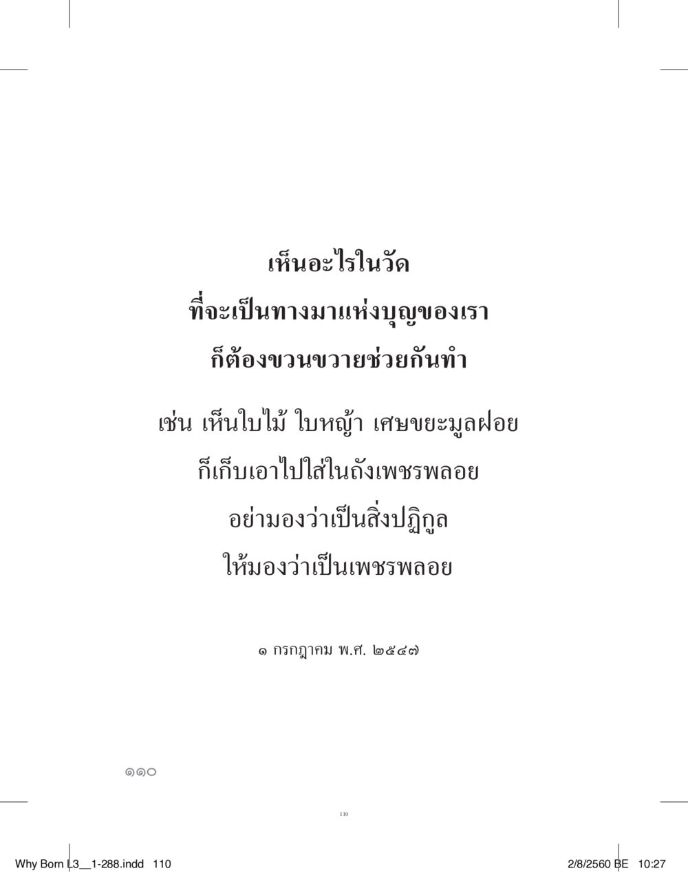 null สร้างบารมี (คำมินิ) เล่ม 3  หน้า 111