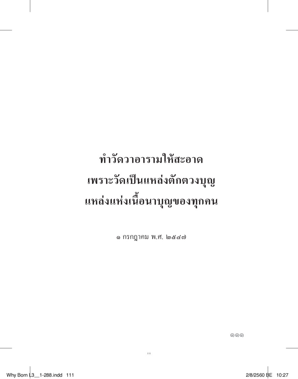 null สร้างบารมี (คำมินิ) เล่ม 3  หน้า 112