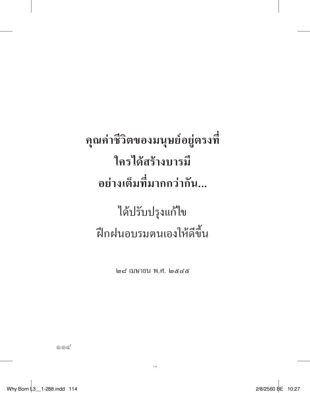 null สร้างบารมี (คำมินิ) เล่ม 3  หน้า 115