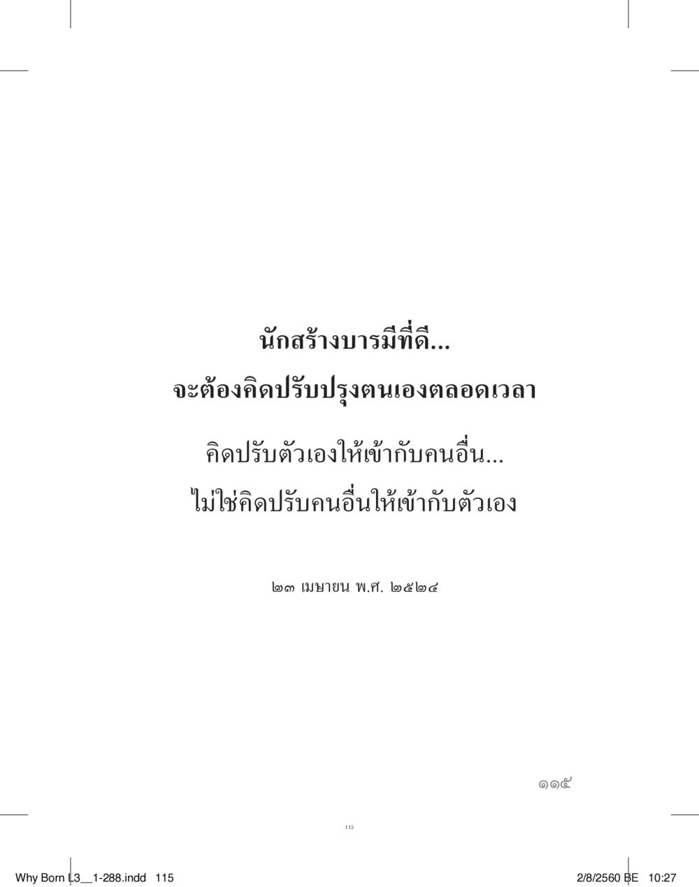 null สร้างบารมี (คำมินิ) เล่ม 3  หน้า 116