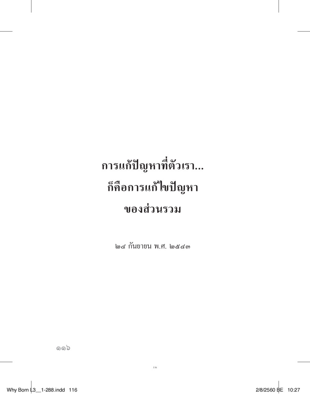 null สร้างบารมี (คำมินิ) เล่ม 3  หน้า 117