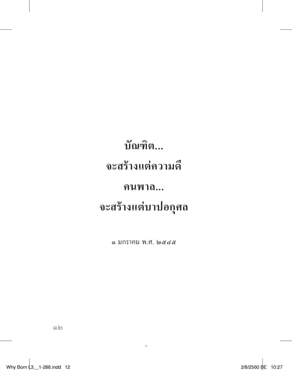 null สร้างบารมี (คำมินิ) เล่ม 3  หน้า 13