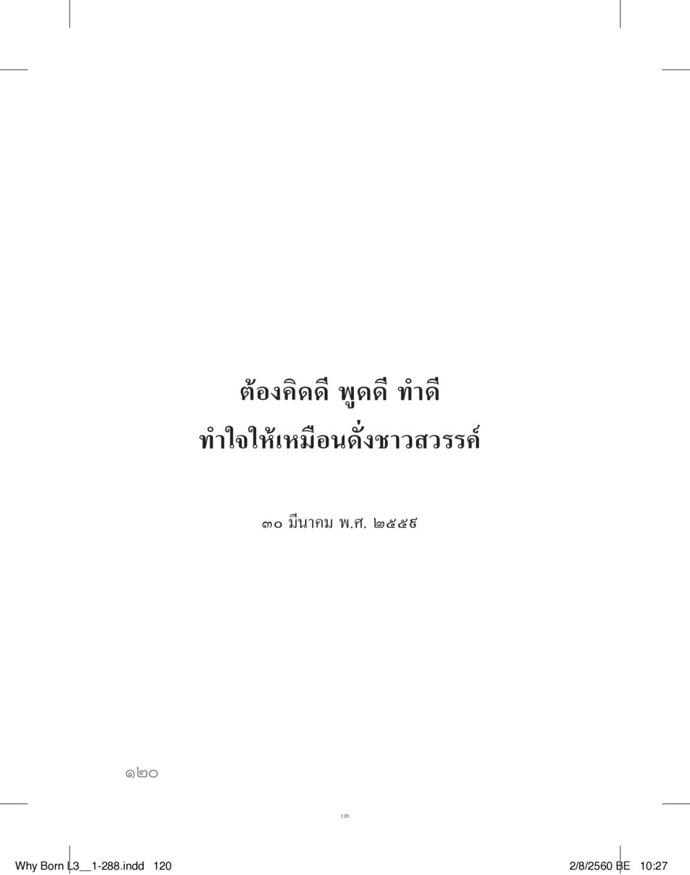 null สร้างบารมี (คำมินิ) เล่ม 3  หน้า 121