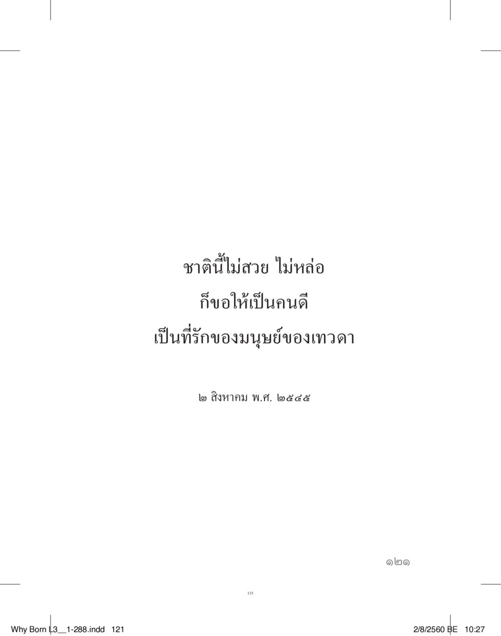 null สร้างบารมี (คำมินิ) เล่ม 3  หน้า 122