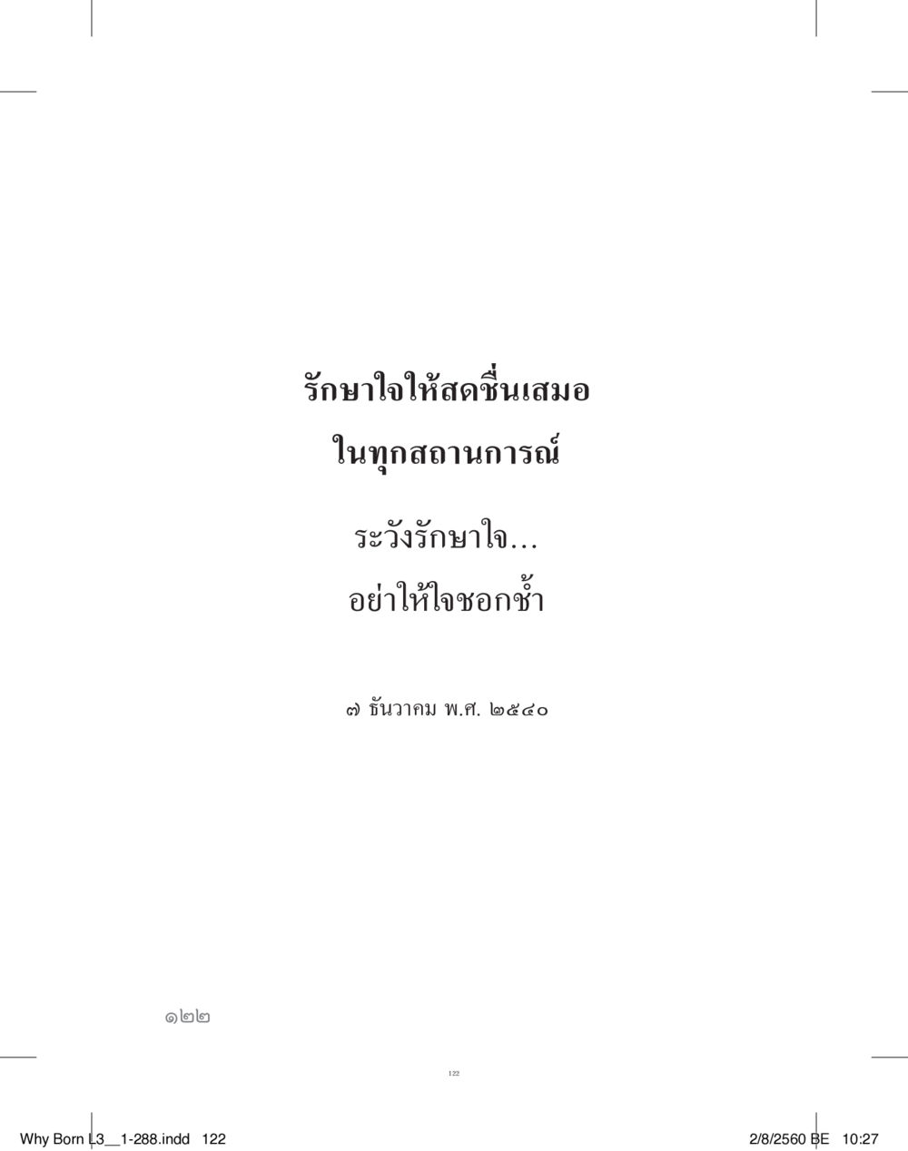 null สร้างบารมี (คำมินิ) เล่ม 3  หน้า 123