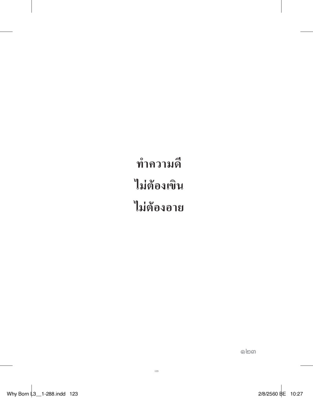 null สร้างบารมี (คำมินิ) เล่ม 3  หน้า 124
