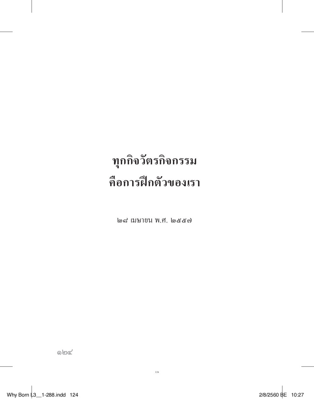 null สร้างบารมี (คำมินิ) เล่ม 3  หน้า 125