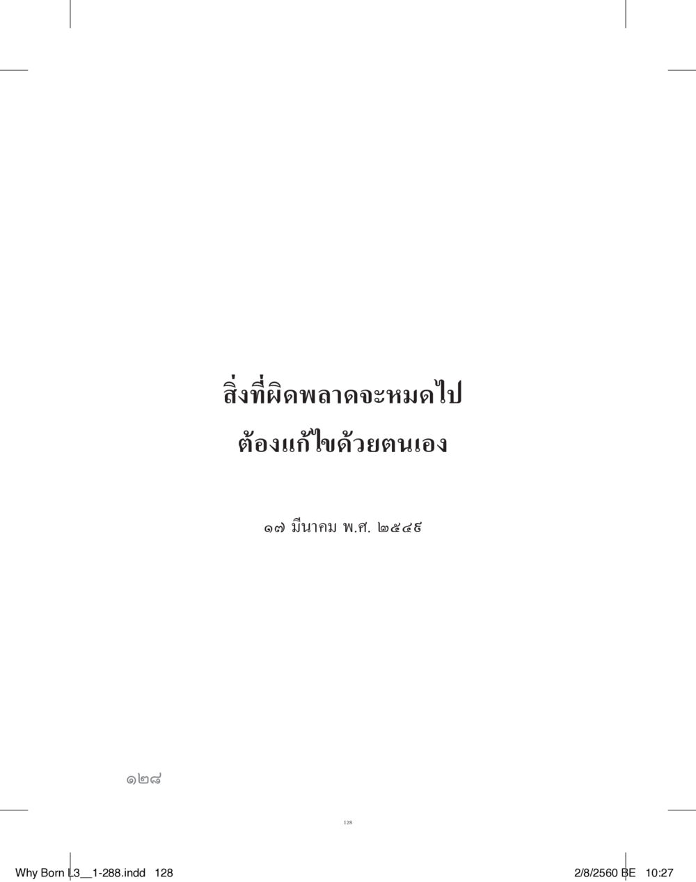 null สร้างบารมี (คำมินิ) เล่ม 3  หน้า 129