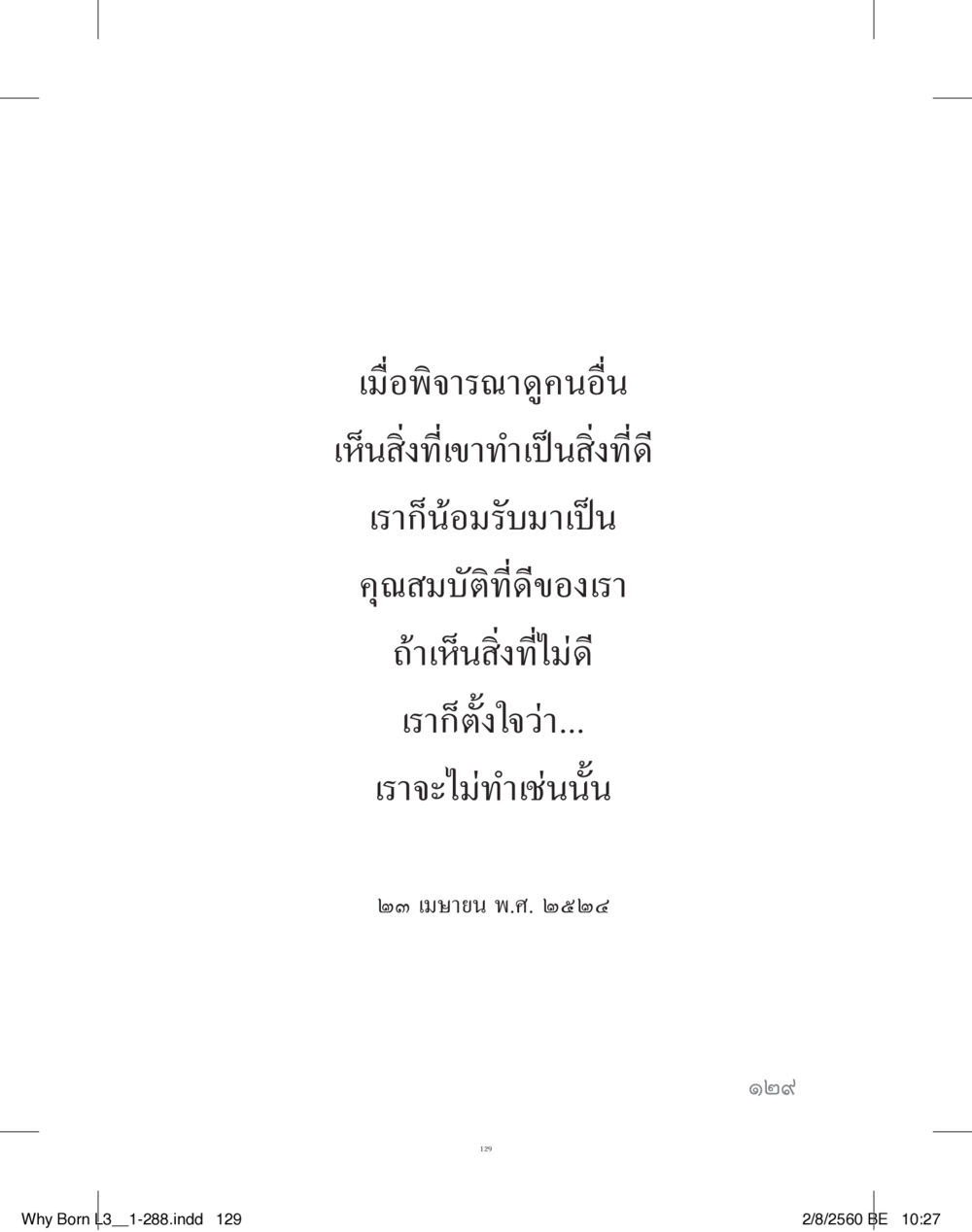 null สร้างบารมี (คำมินิ) เล่ม 3  หน้า 130